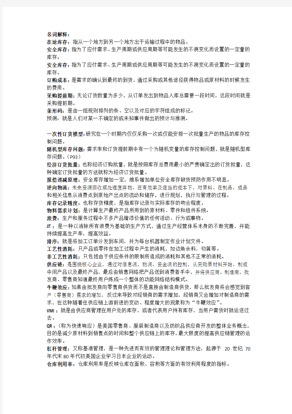 库存管理复习资料