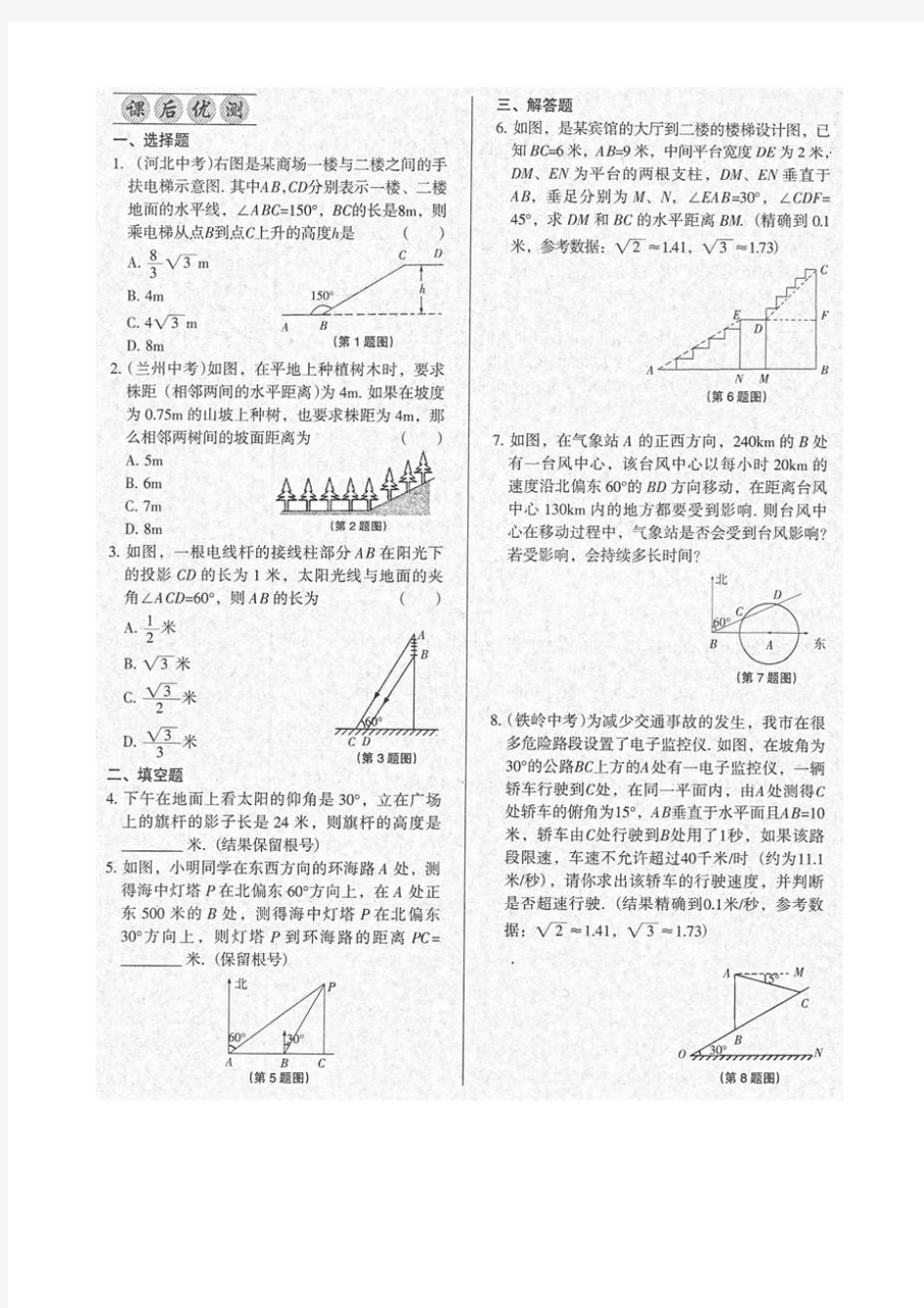 《全优点练课计划》九年级数学下册(北师版)-第一章 1.4 船有触礁的危险吗(二)