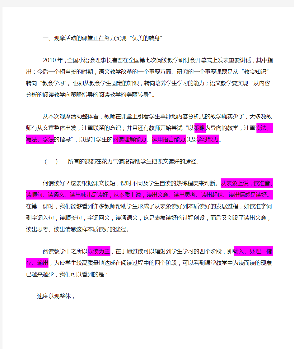 北京市第八届小学语文青年教师阅读教学观摩活动总结