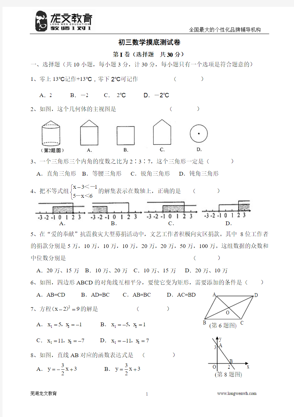 初三数学摸底质量测验题