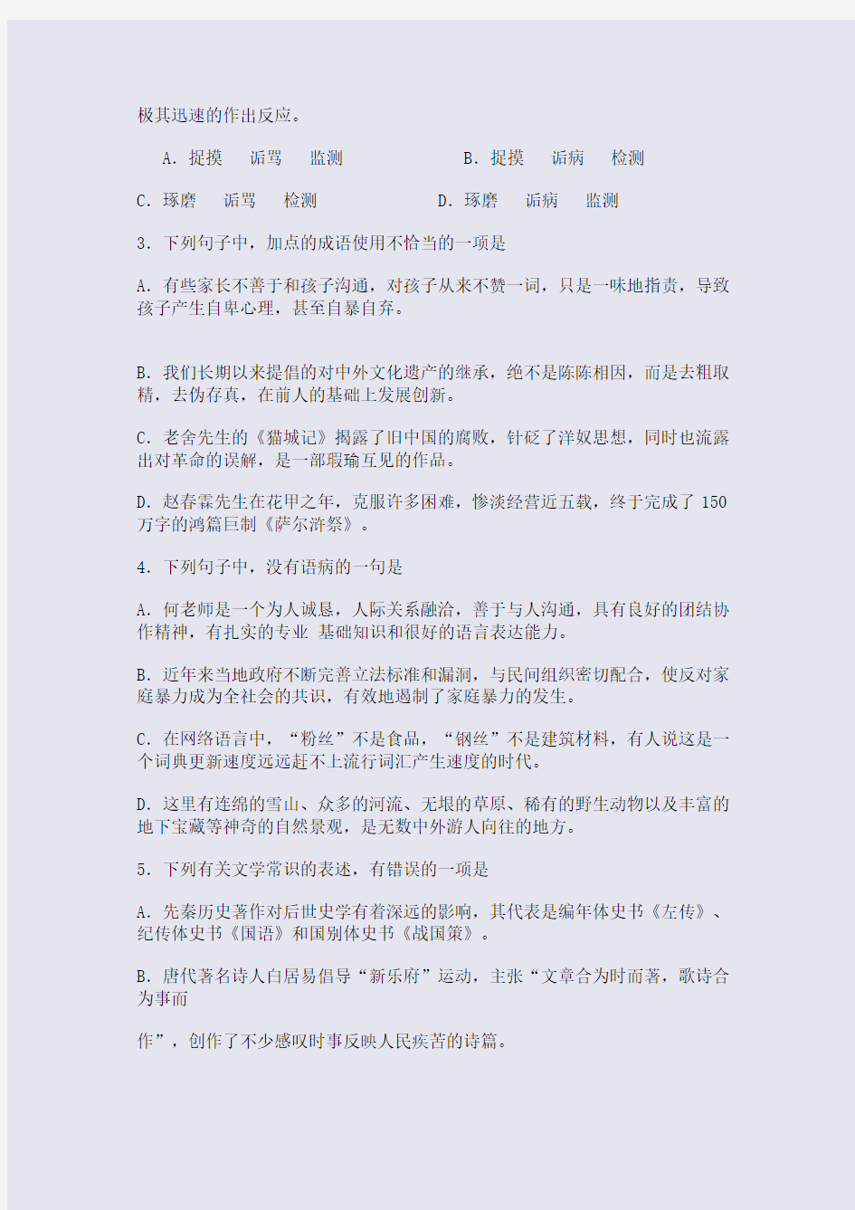 北京市海淀区2015届高三上学期期中考试语文试题