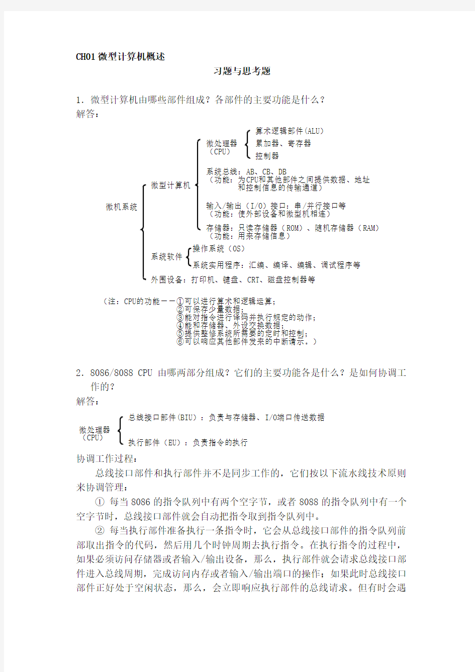 微型计算机原理及应用课后答案侯晓霞