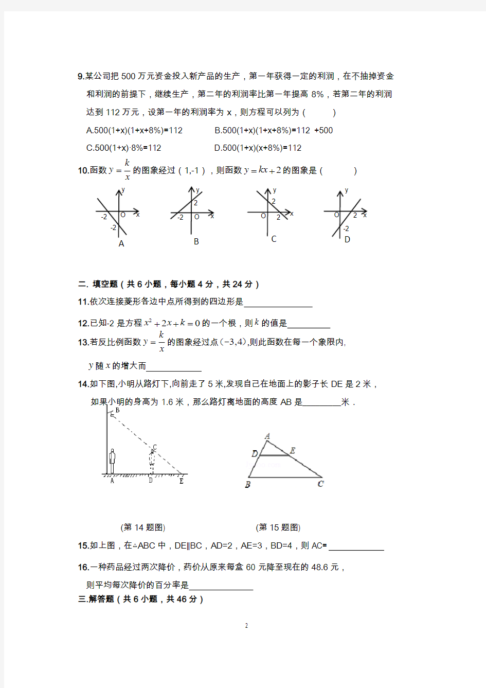 新北师大版九年级数学上册期末检测试题(3)