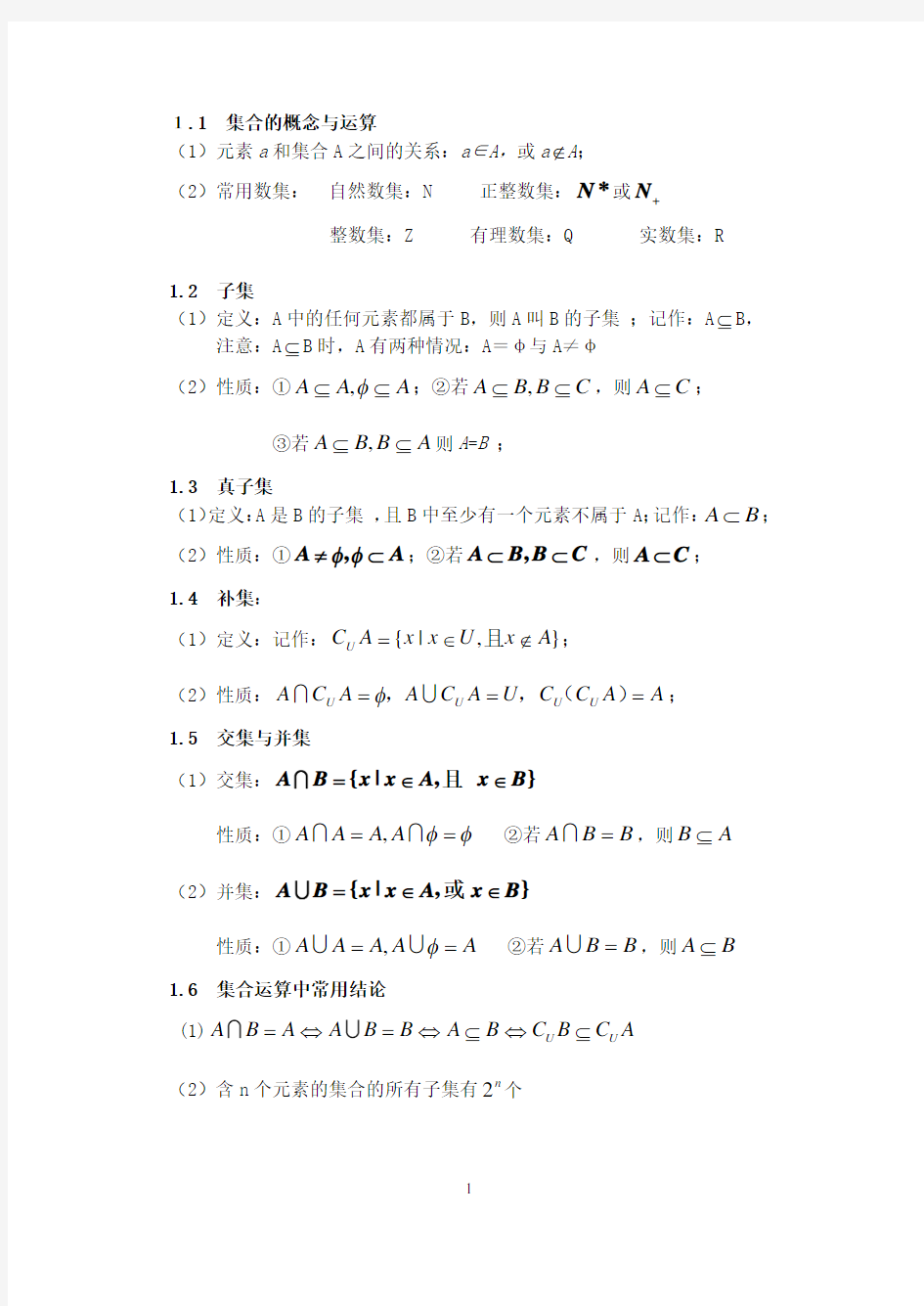 高中数学公式定理定律概念大全