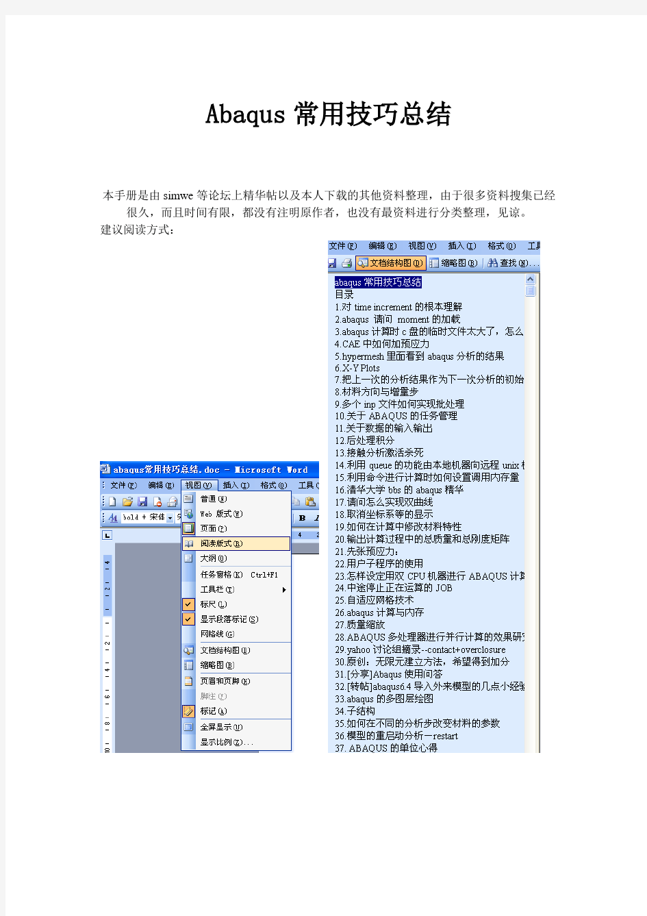 abaqus 常用 技巧 总结