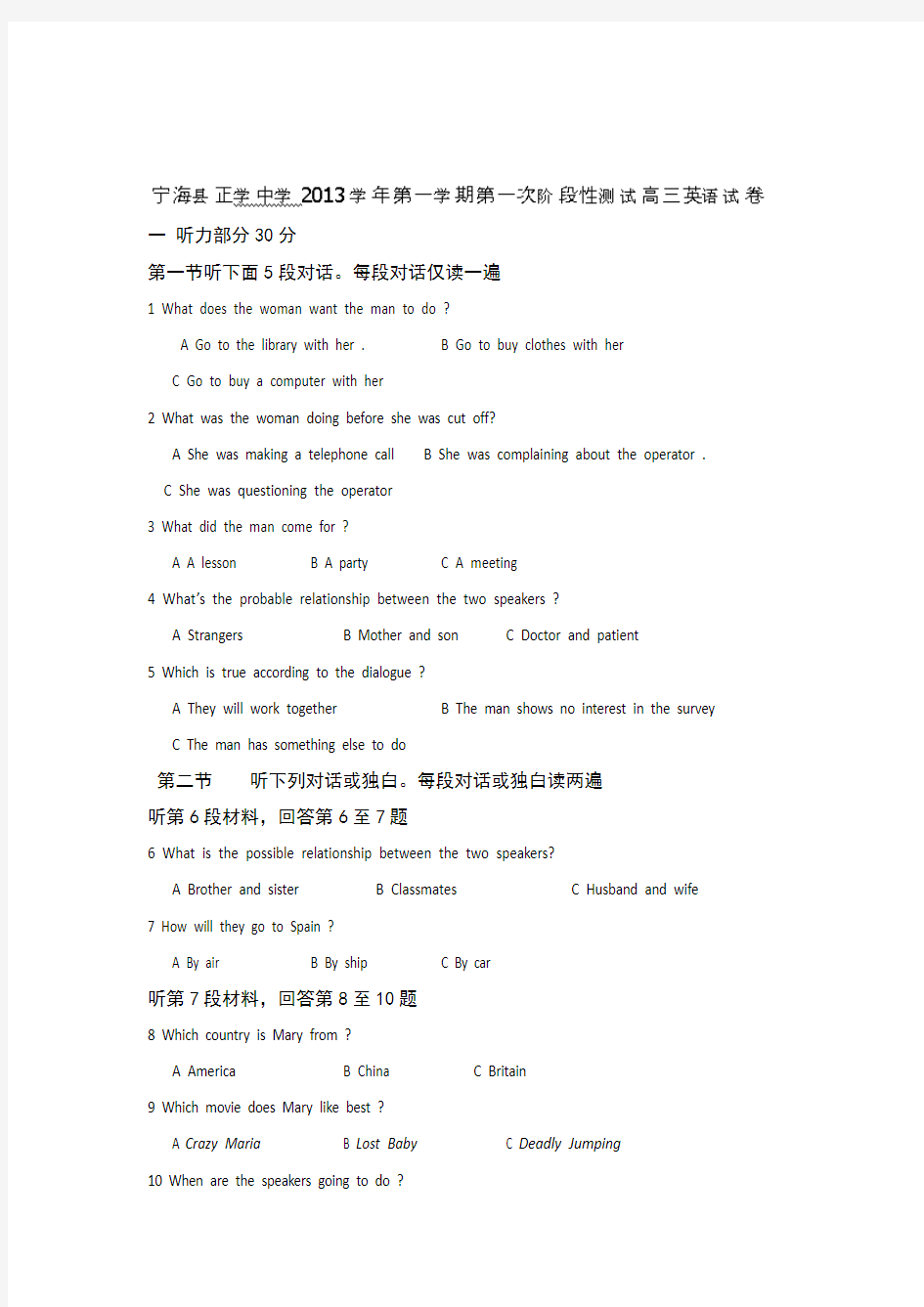 浙江省宁海县正学中学2014届高三上学期第一次阶段性测试英语试题