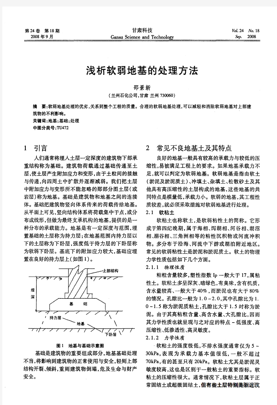 浅析软弱地基的处理方法