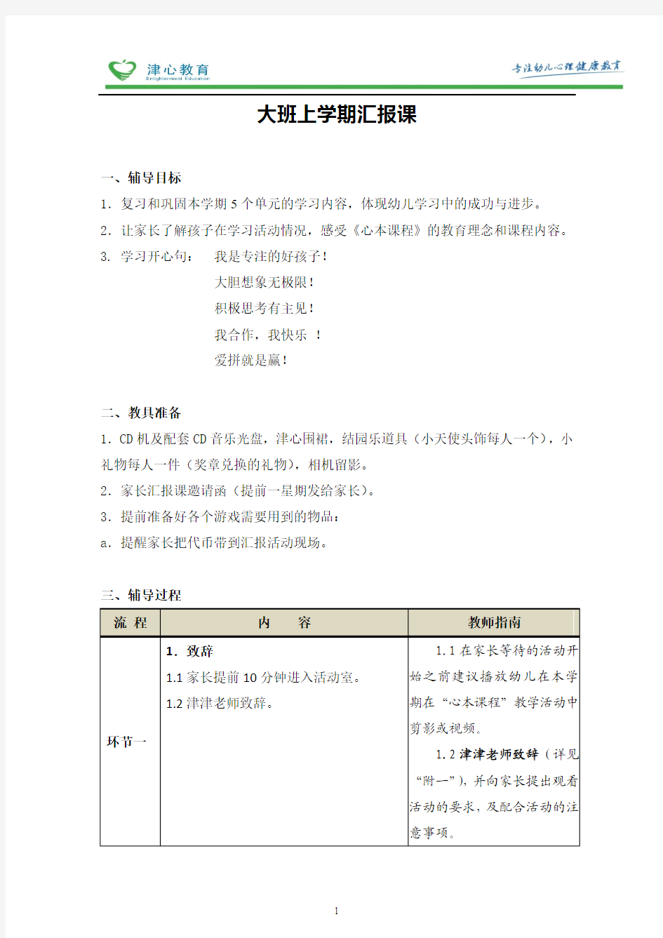 大班上学期汇报课(2015.12) - 副本