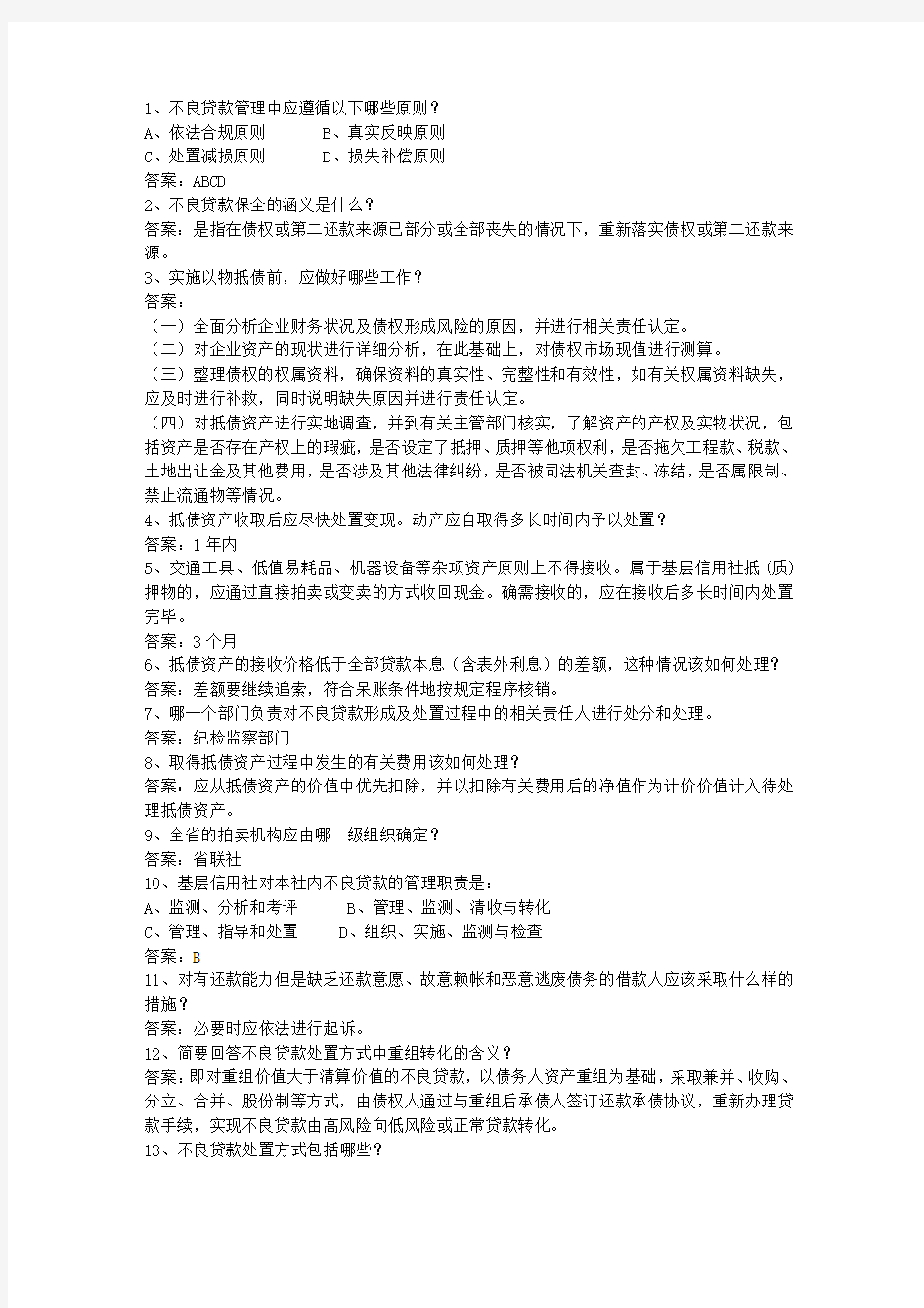 2015江苏省农村信用社考试试题财会考试技巧、答题原则