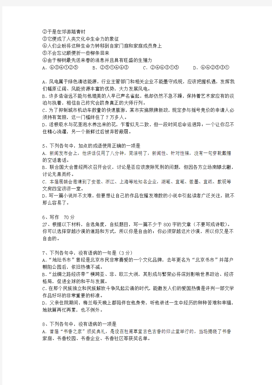 2010贵州省高考语文试卷及答案最新考试试题库(完整版)