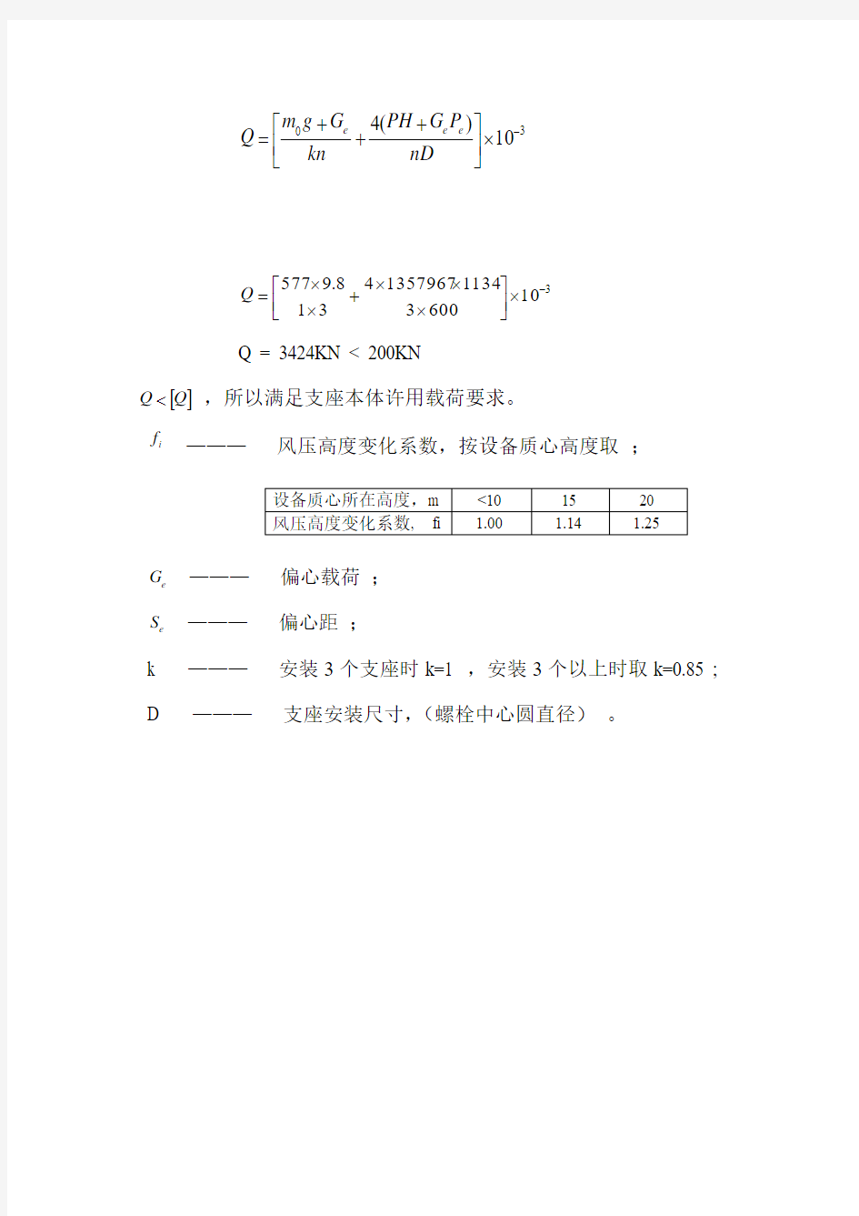 支座强度校核计算