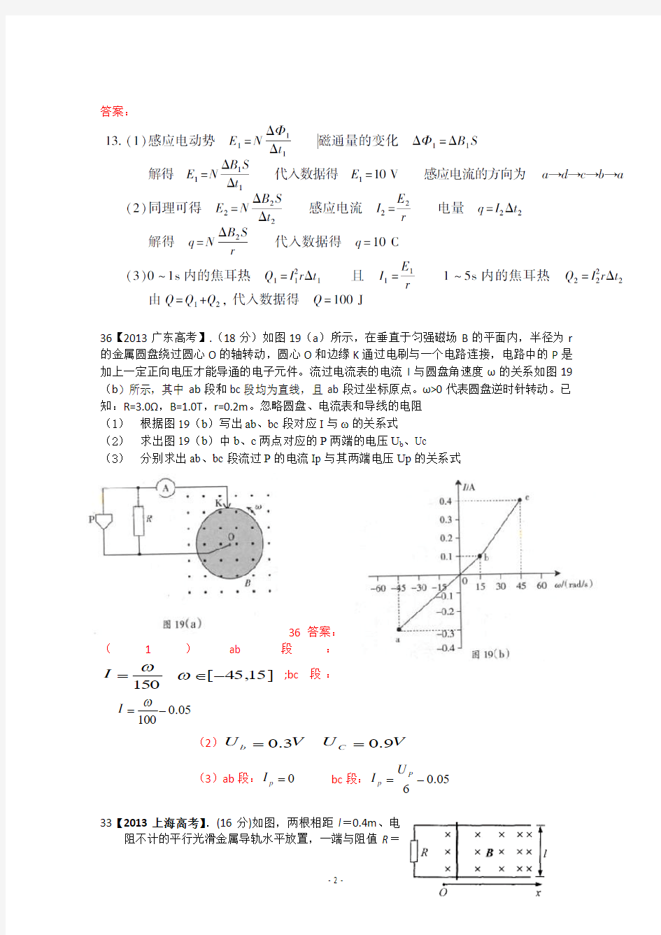 2013年全国各地高考招生物理试题汇编--电磁感应 2