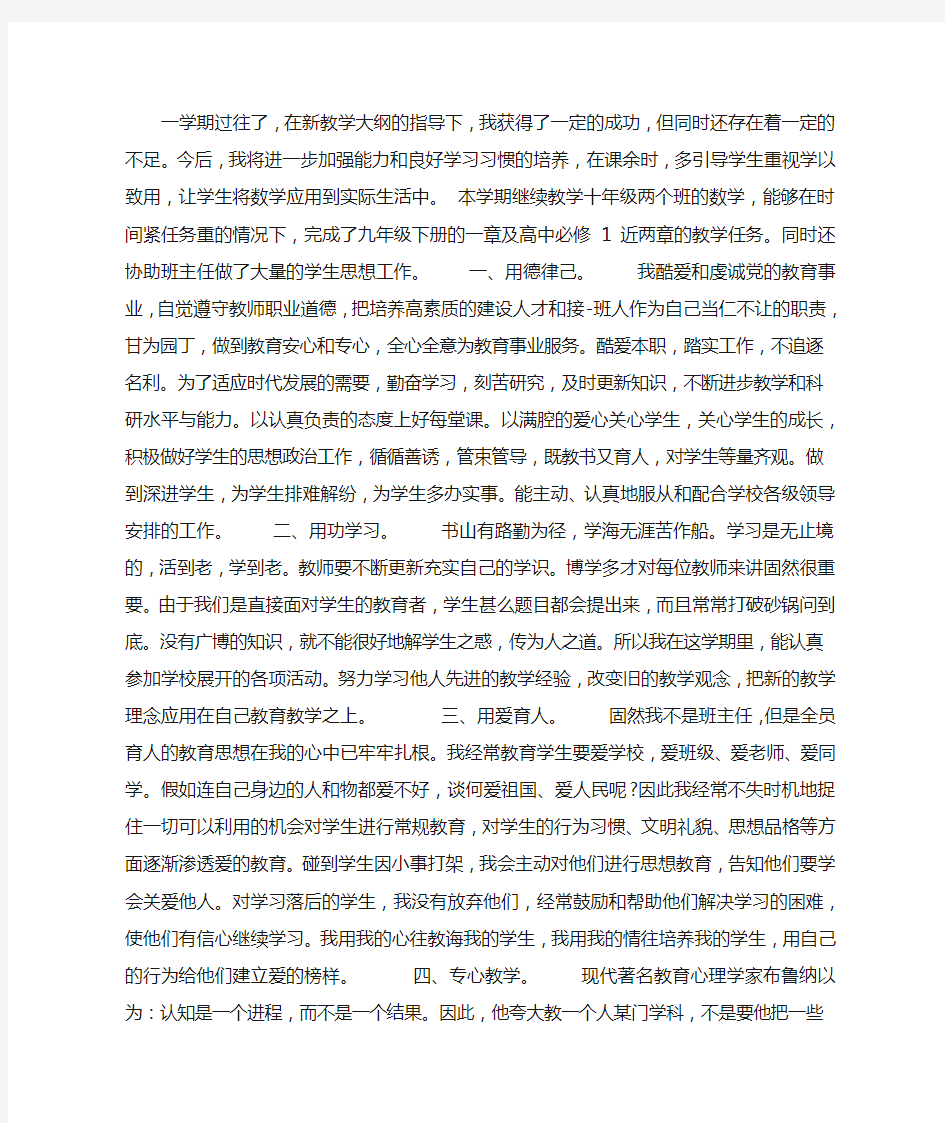 科任教师个人工作总结