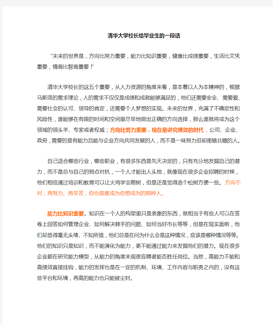 清华大学校长给毕业生的一封信