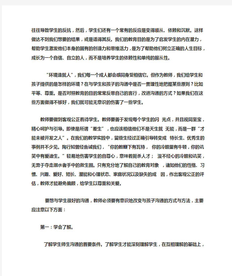 教师如何在学生面前树立威信