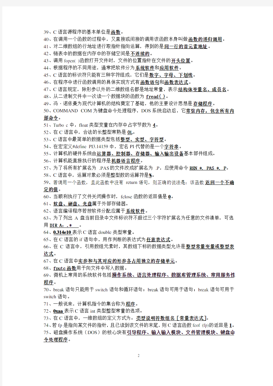 计算机基础与程序设计考试复习资料