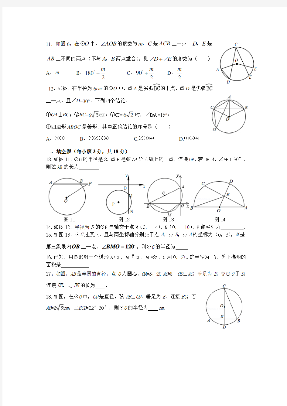 九年级数学圆的基本性质测试题