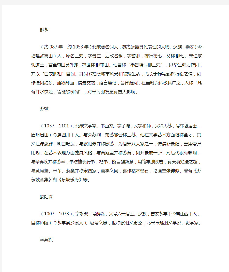 中国古代历史名人简介