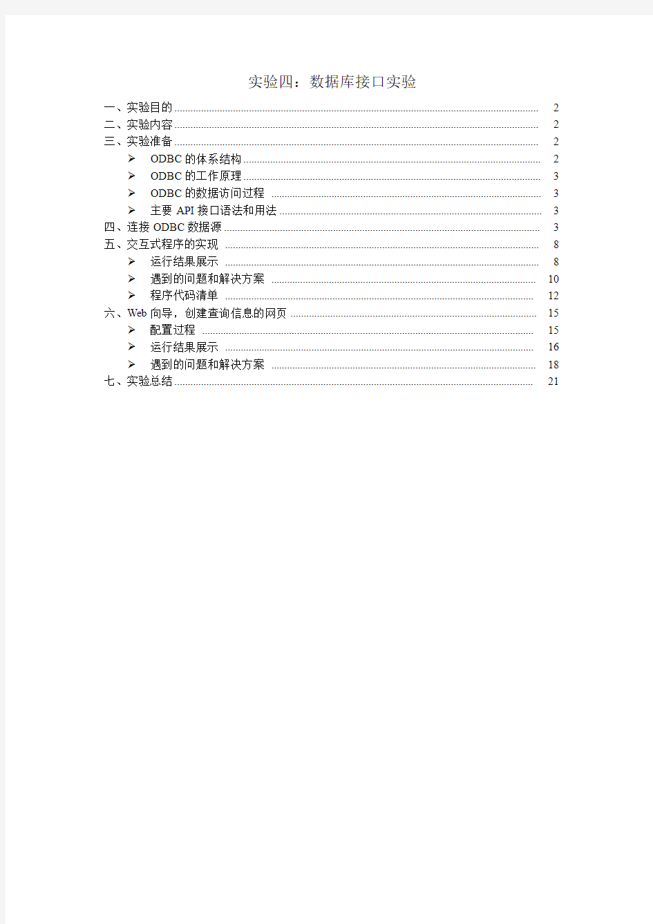 sybase ODBC 数据库接口实验