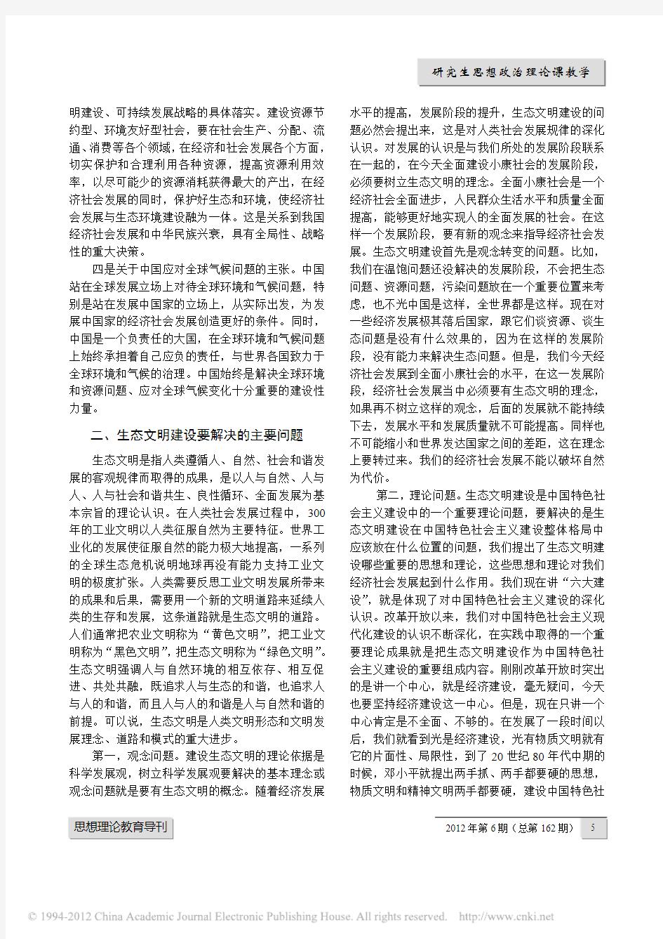 _中国特色社会主义理论与实践研究_第六讲重点难点问题解析