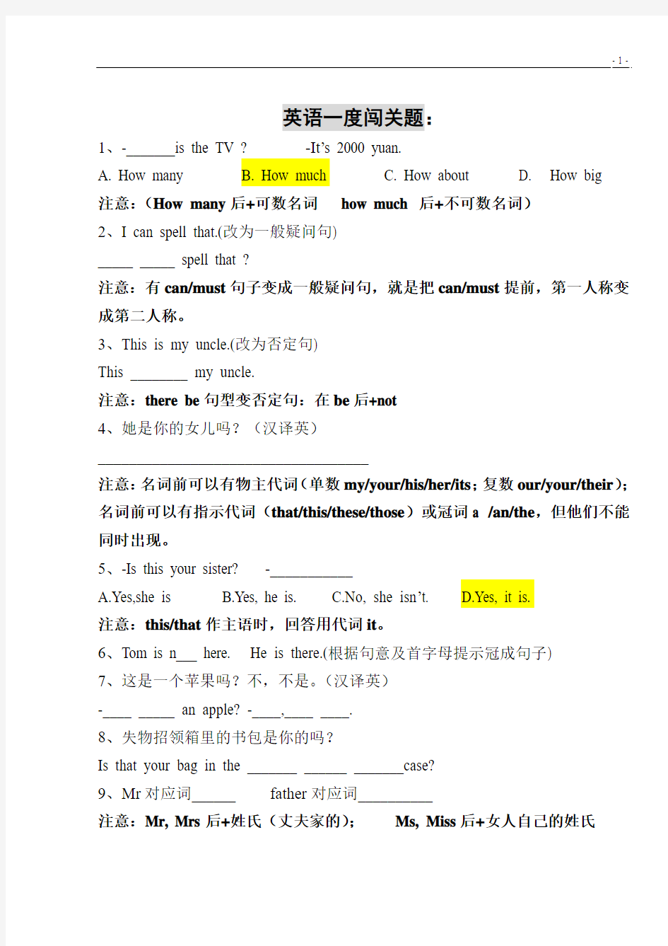 人教版初中七年级上英语易错题归纳