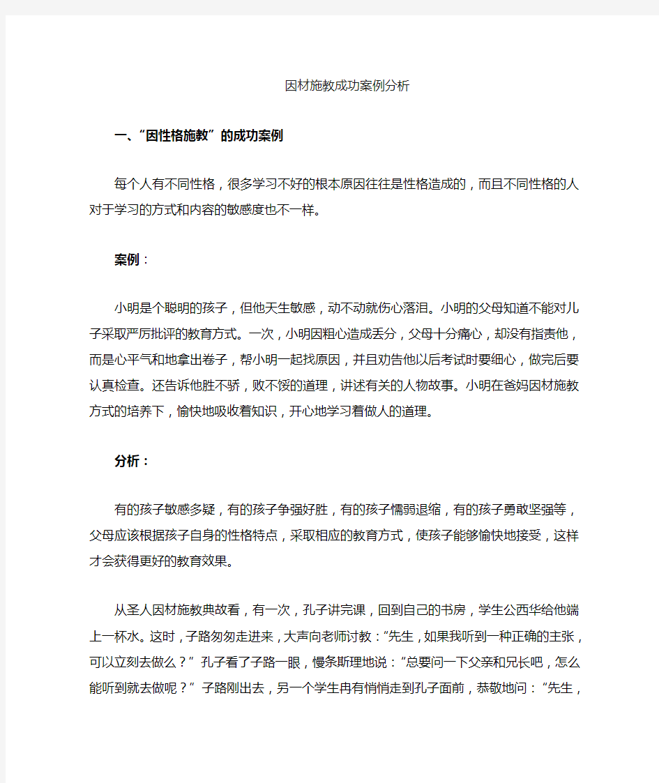 因材施教案例分析