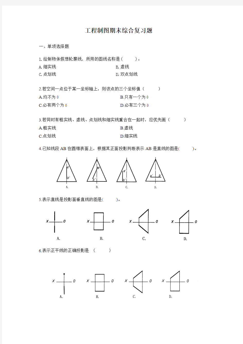 工程制图期末综合复习题