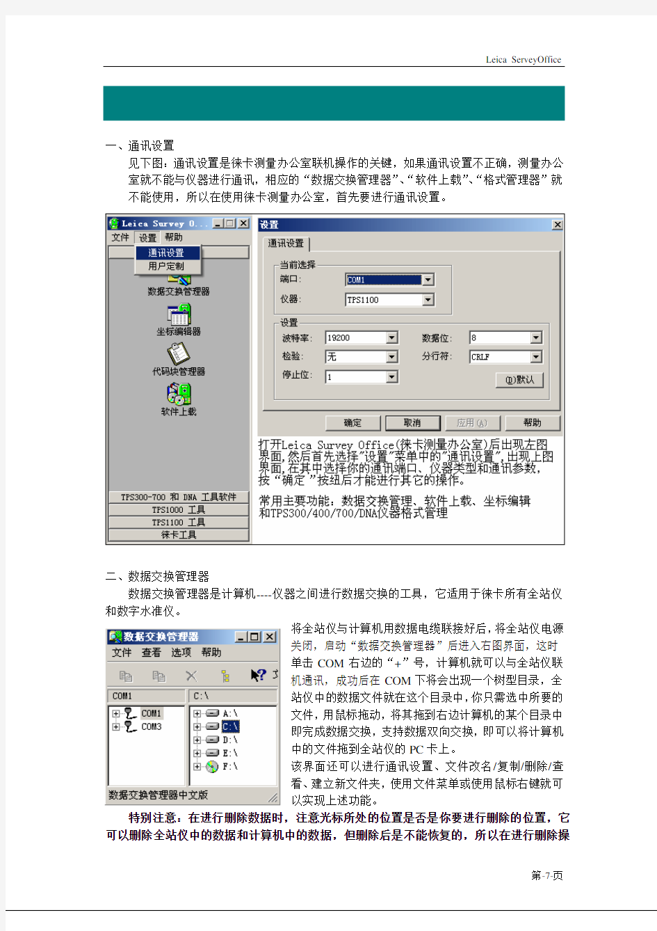 徕卡办公软件说明书