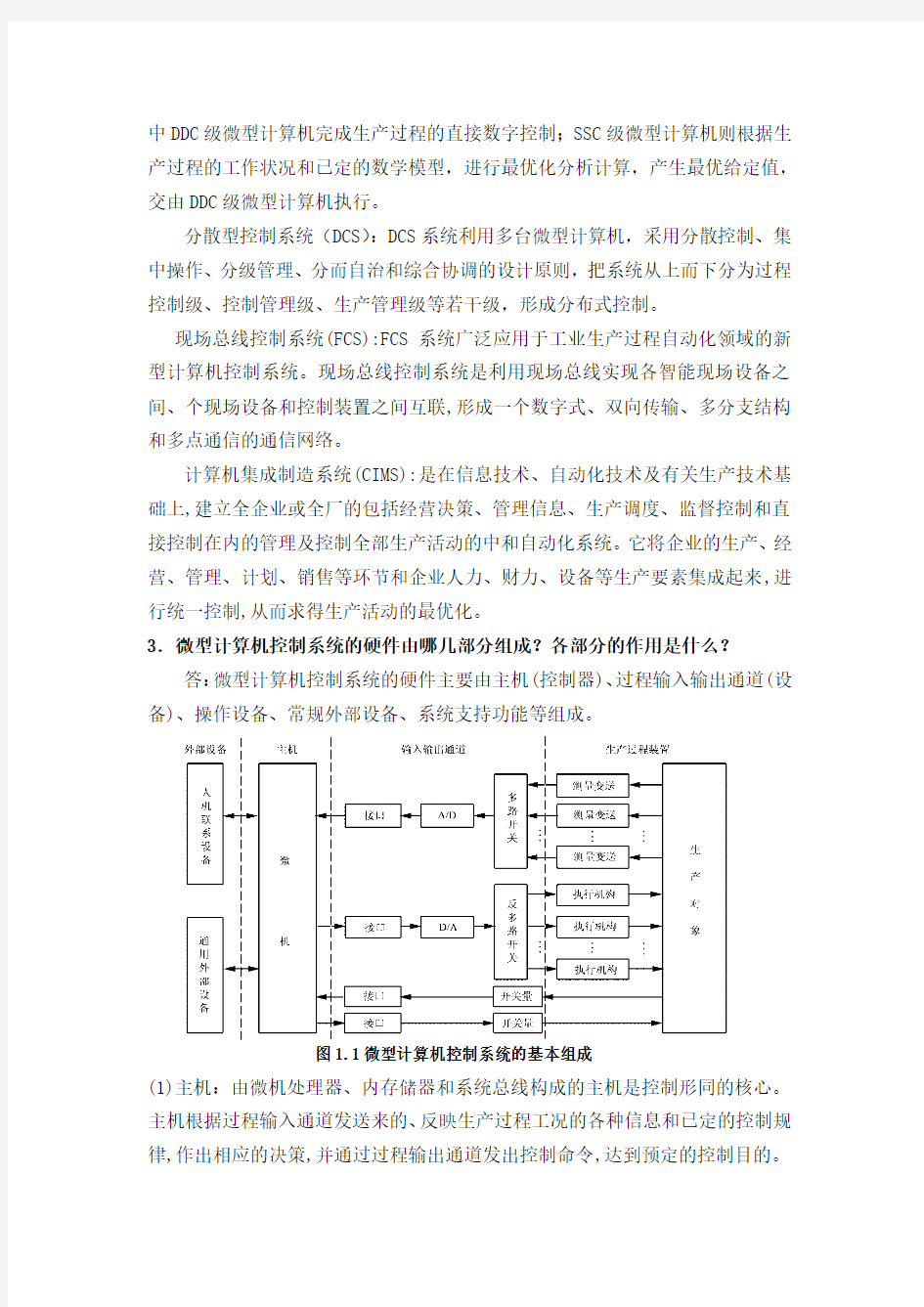 重庆大学计算机控制技术课后习题答案