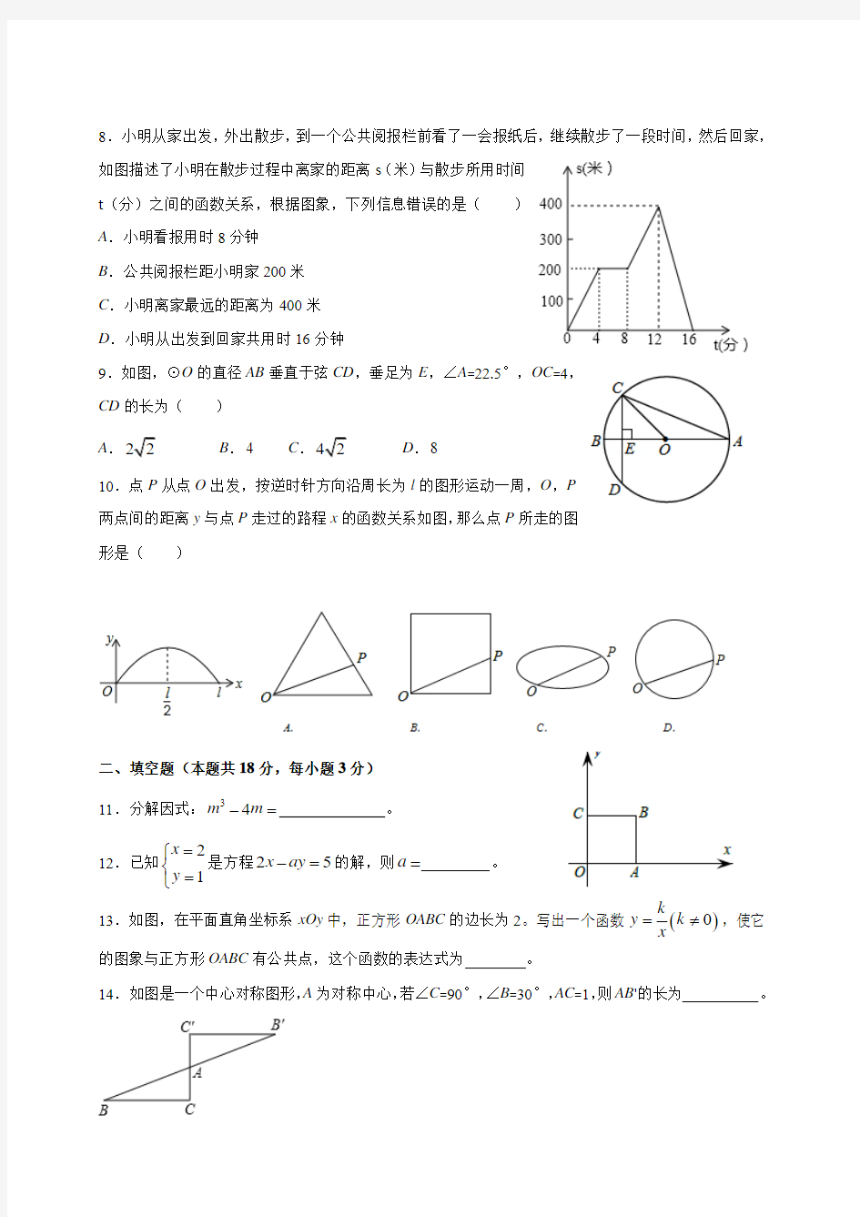 2015清华附中初三数学零模试卷