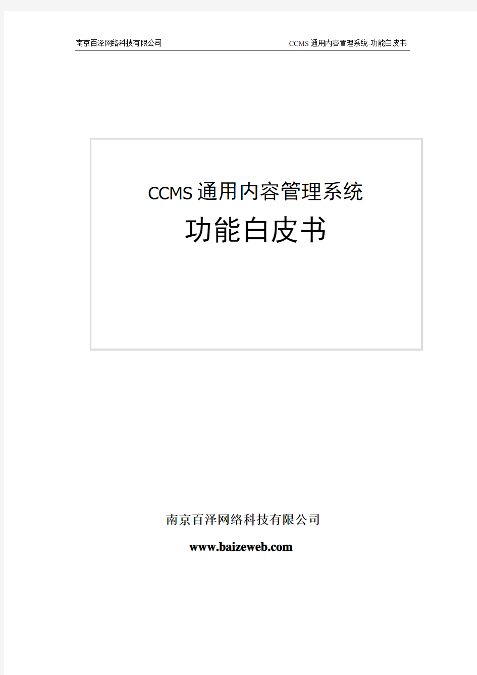 CMS内容管理系统