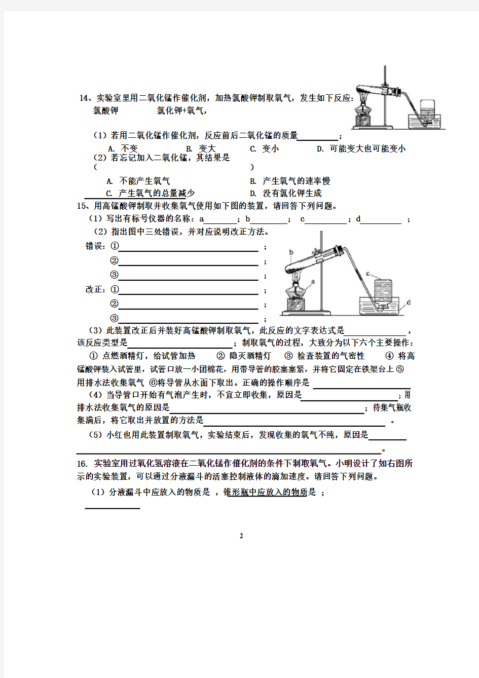 初三化学制取氧气练习题