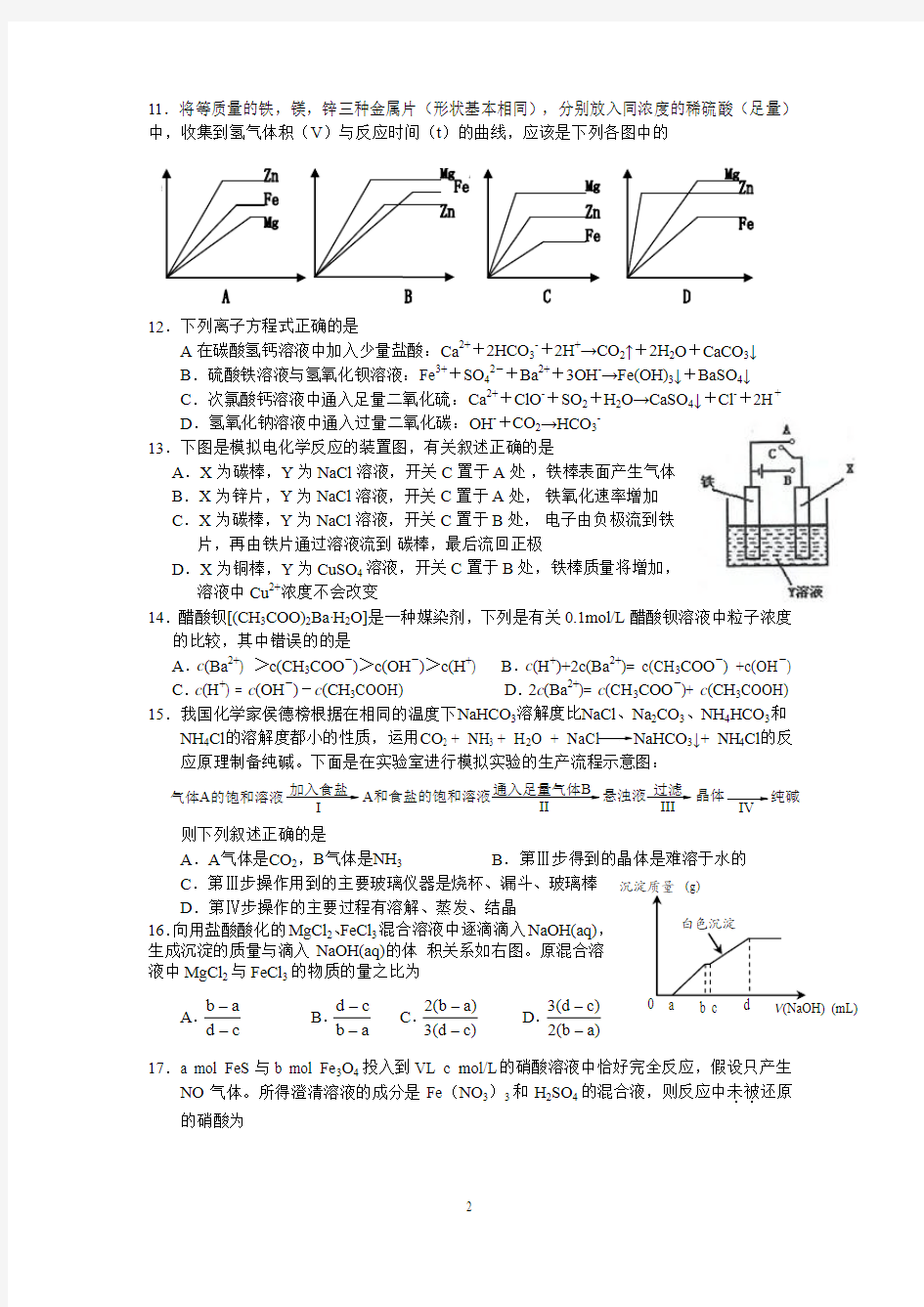 上海重点中学2013高二第一学期期中考试卷(化学)