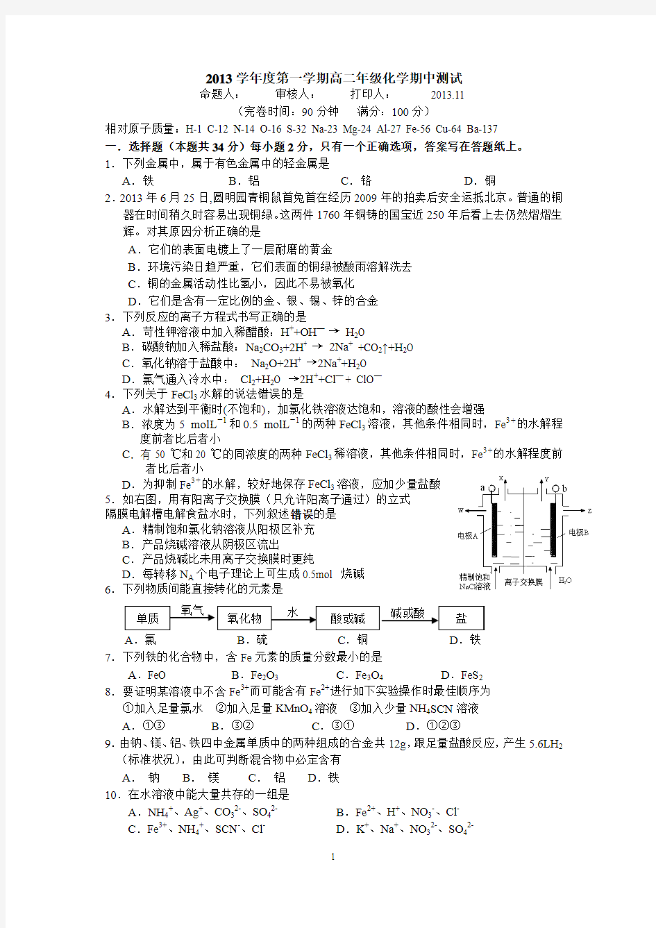 上海重点中学2013高二第一学期期中考试卷(化学)