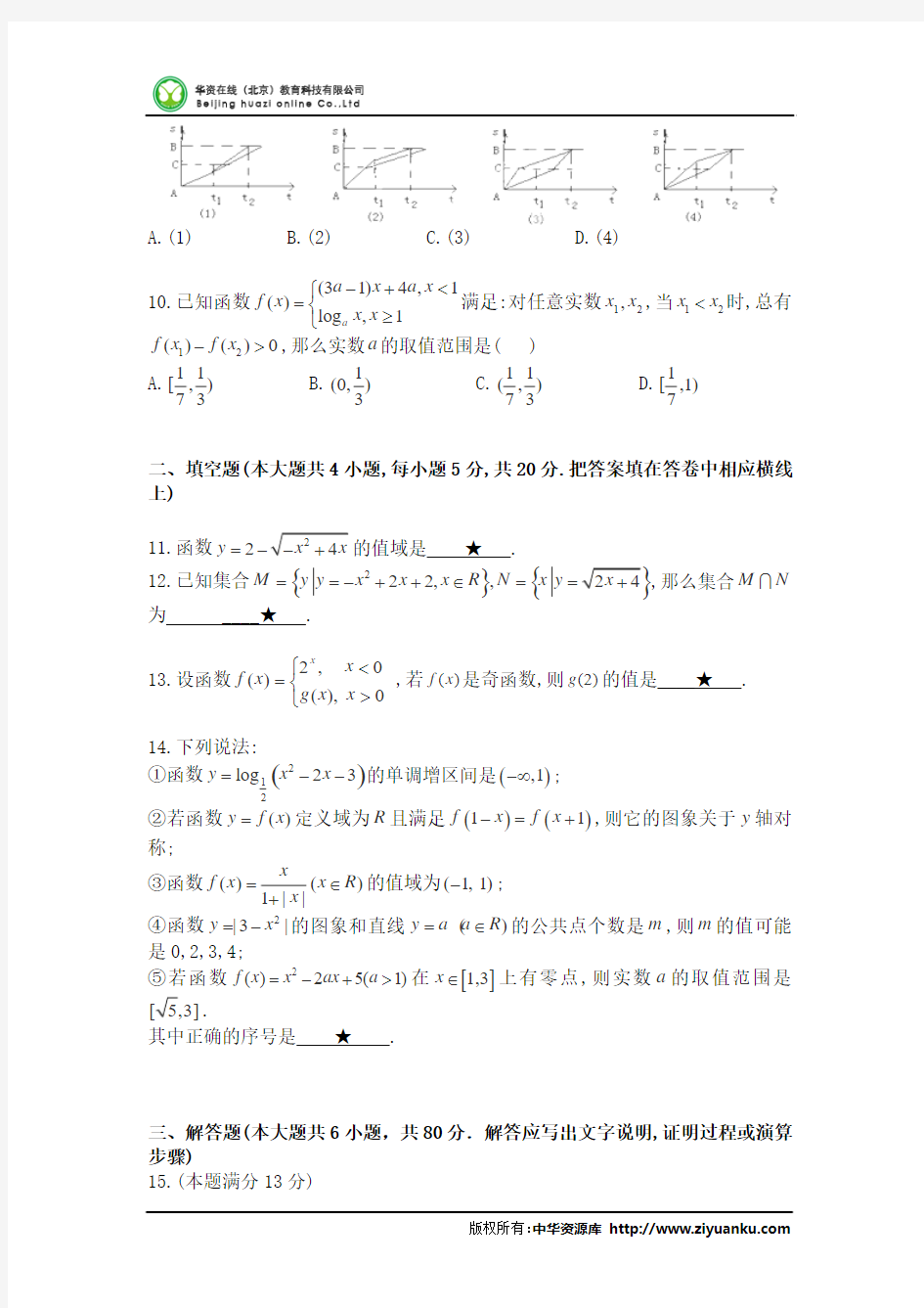 2012-2013学年广东省湛江二中高一上学期期中考试数学试题
