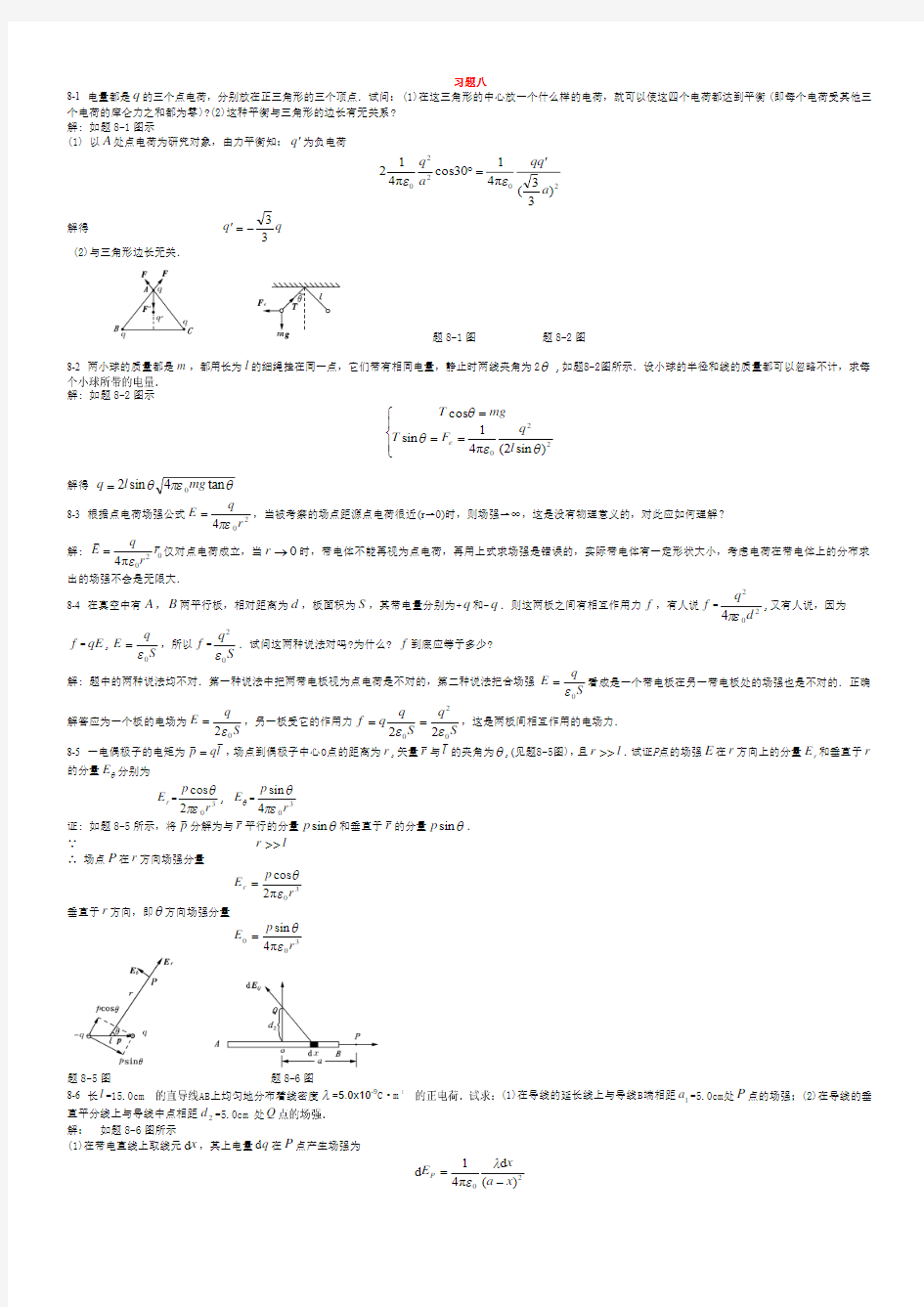 大学物理第三版下册课后习题答案