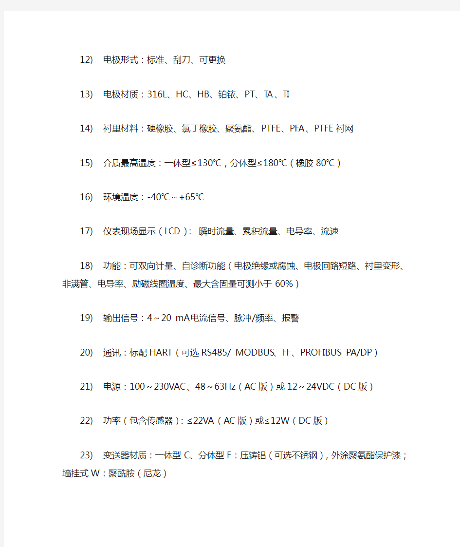 科隆电磁流量计主要技术参数