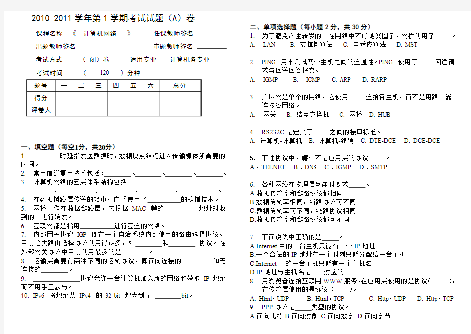 计算机网络试卷A