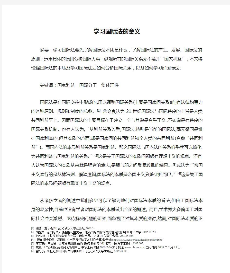 学习国际法的意义