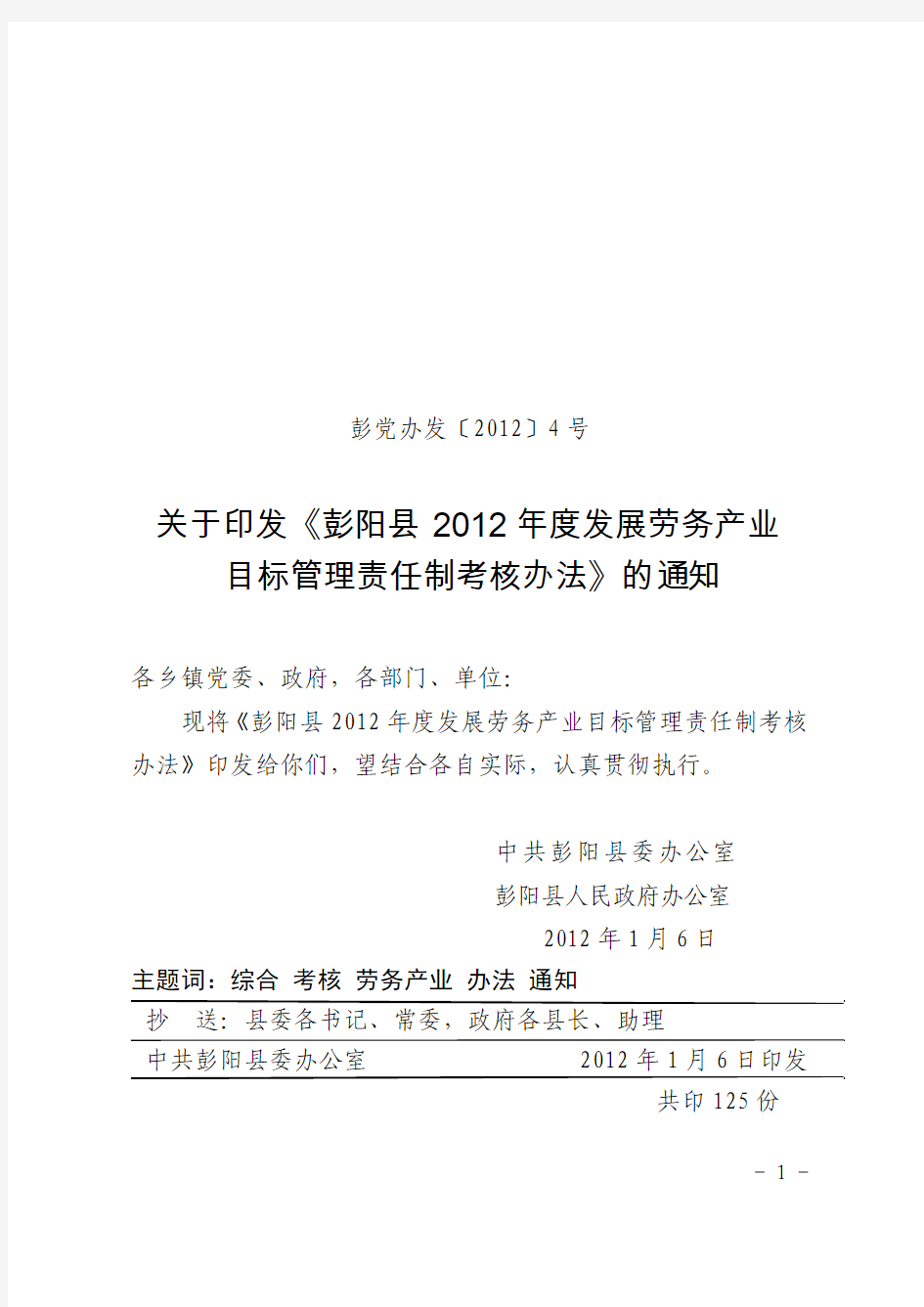 2012年劳务产业考核办法定稿