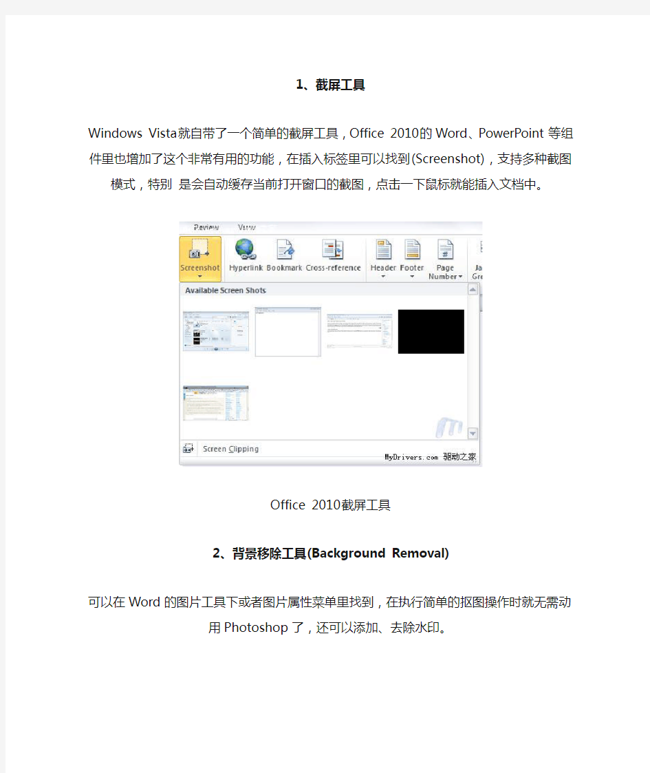 Office2010 新手使用教程