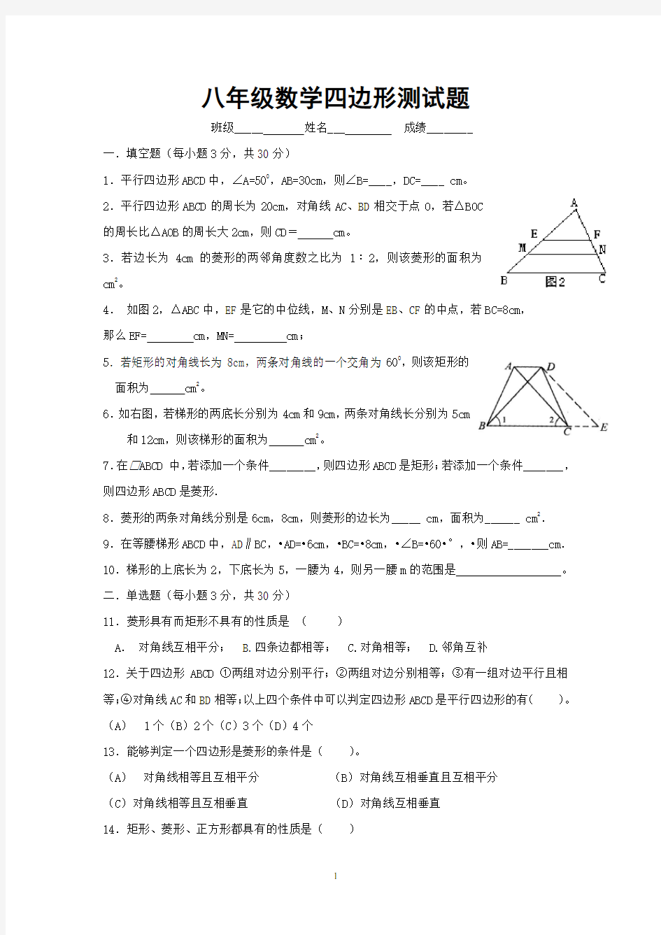 八年级数学下册第四边形测试题及详细答案