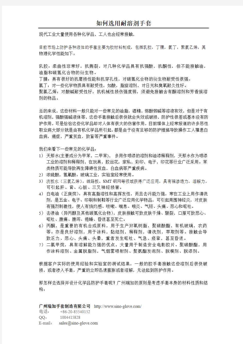 如何选择耐溶剂手套