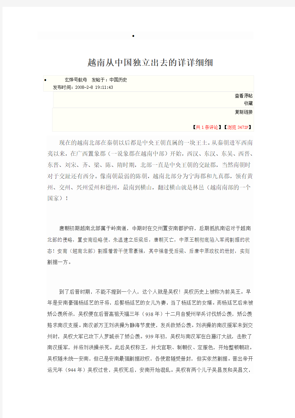 越南从中国独立出去的历史