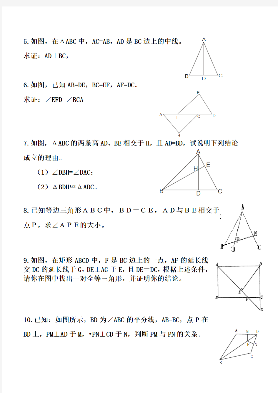 七年级下册数学全等三角形的经典证明