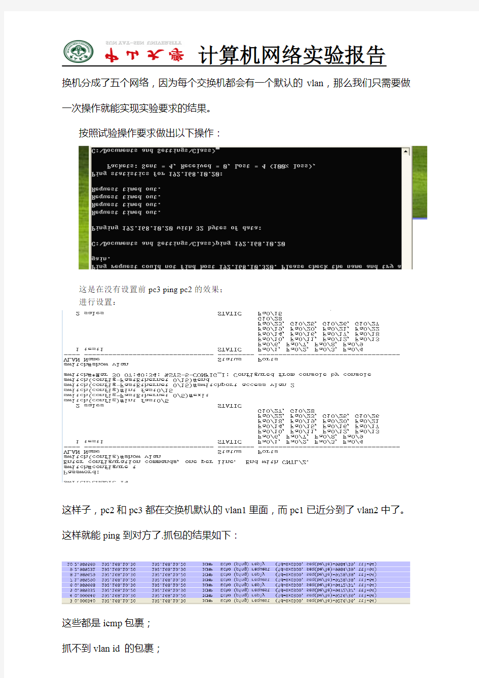 跨交换机实现VLAN