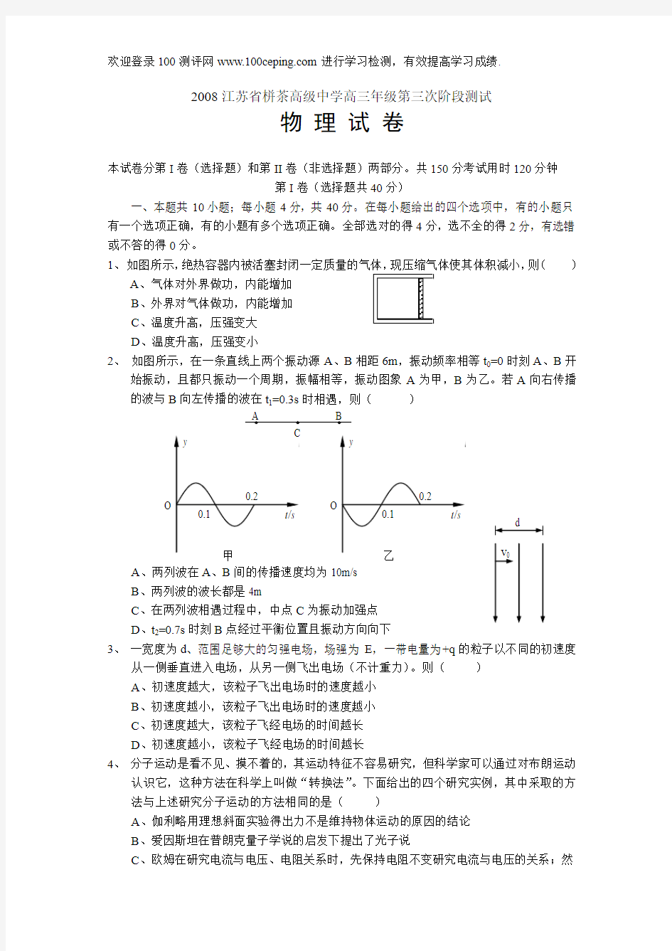 测评网学习资料-2008江苏省栟茶高级中学高三年级第三次阶段测试人教版