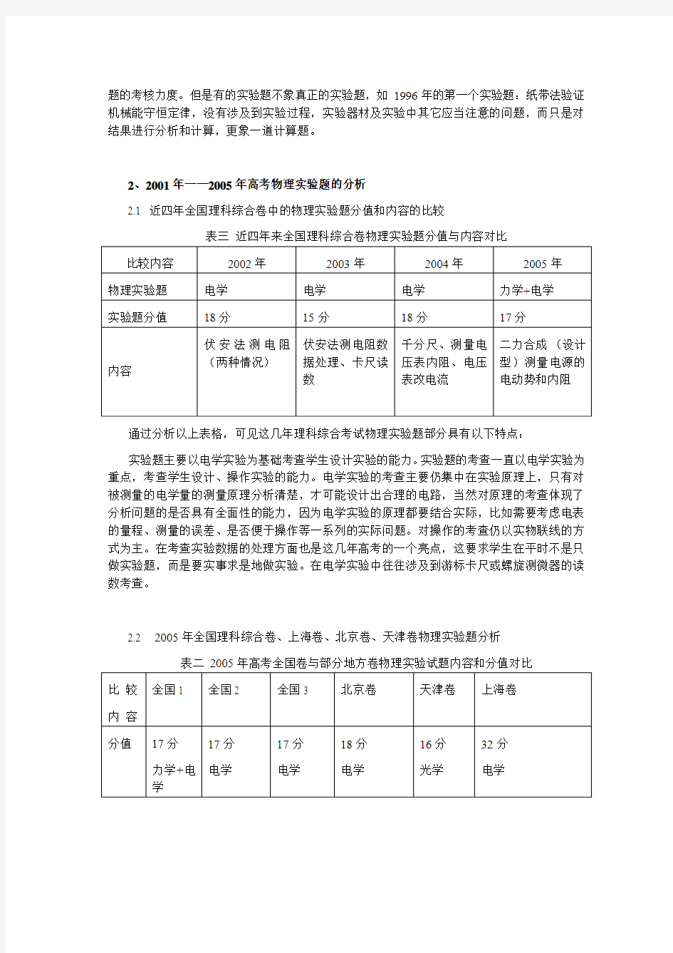 近10年我国高考物理实验题的分析