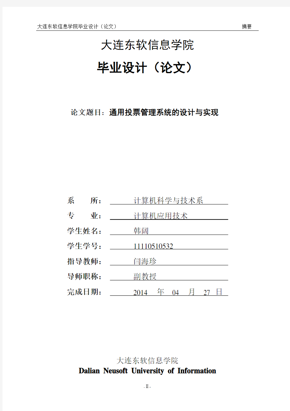 通用投票管理系统的设计与实现