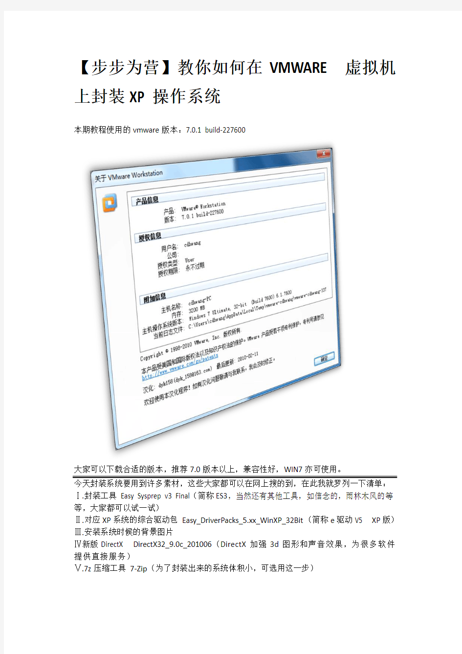 教你如何在VMWARE虚拟机上封装XP操作系统